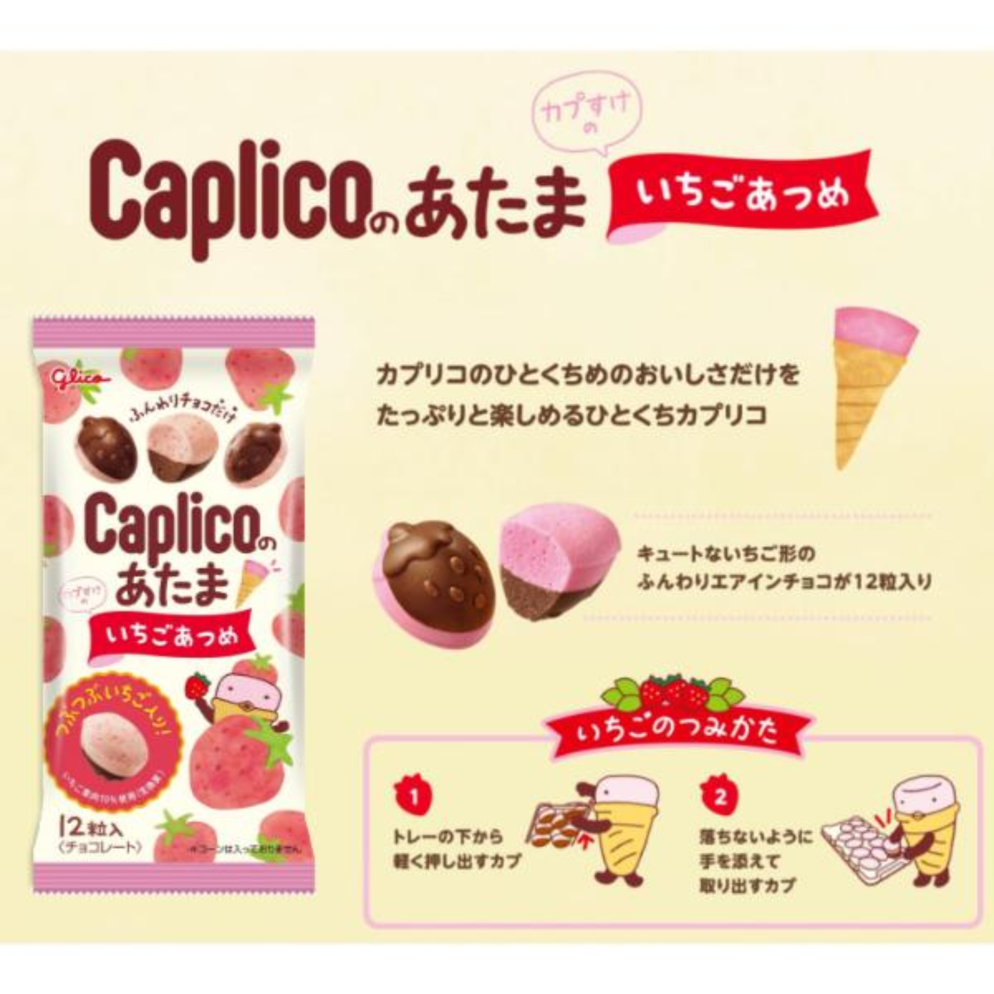 Ezaki Glico Caplico no Atama Strawberry Flavor