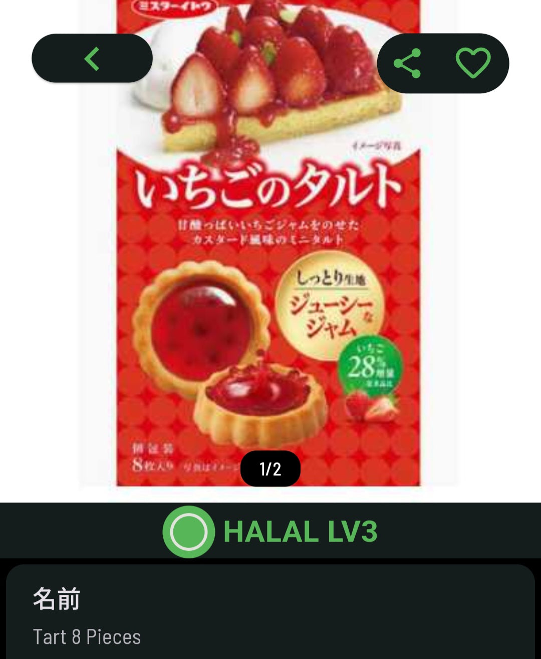 Ito Seika Strawberry Tart