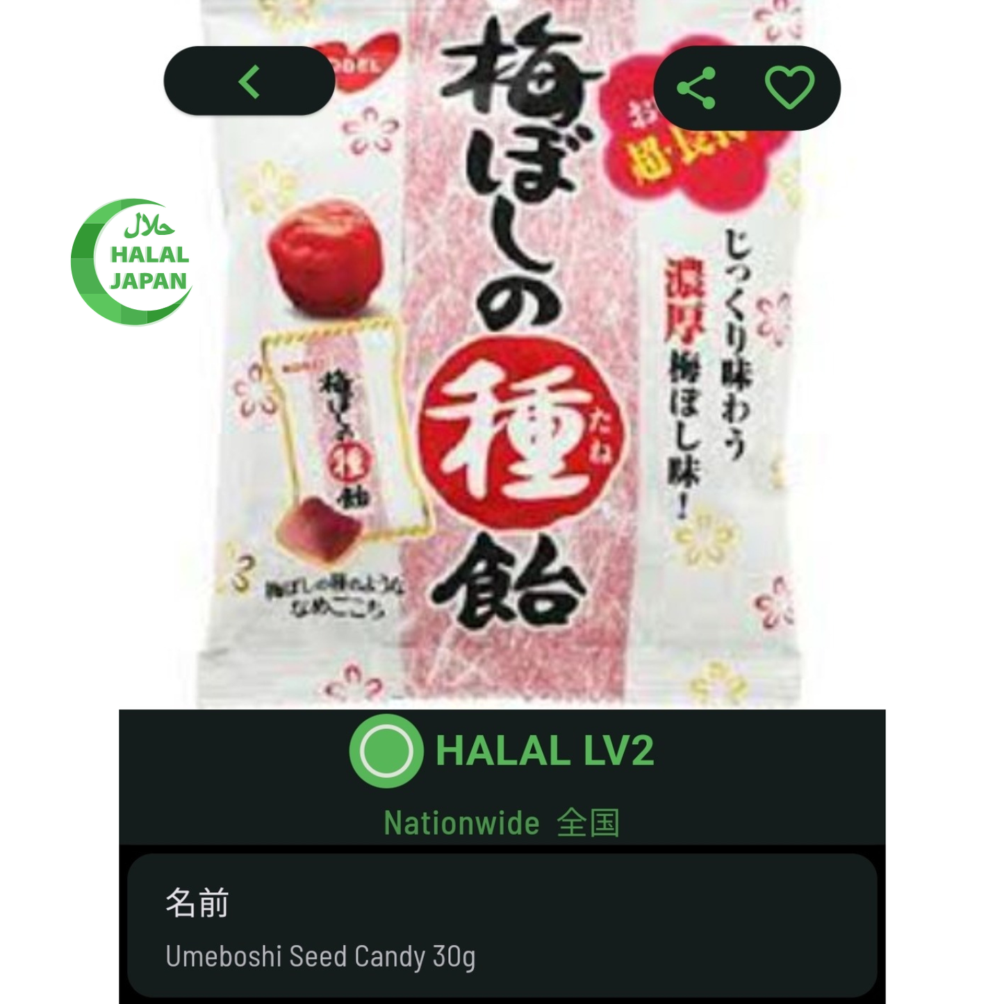 Nobel Seika Umeboshi Seed Candy