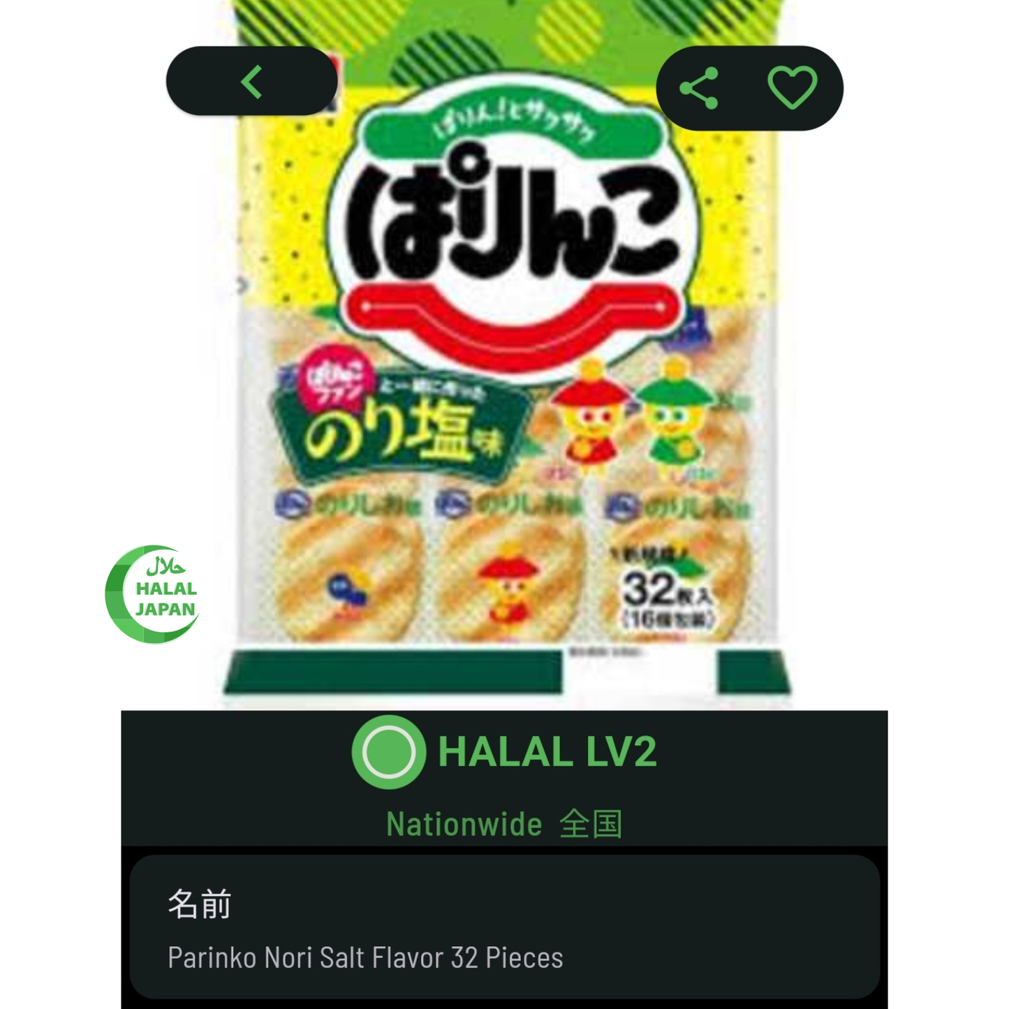 Sanko Parinko Seaweed Salt Flavor Senbei