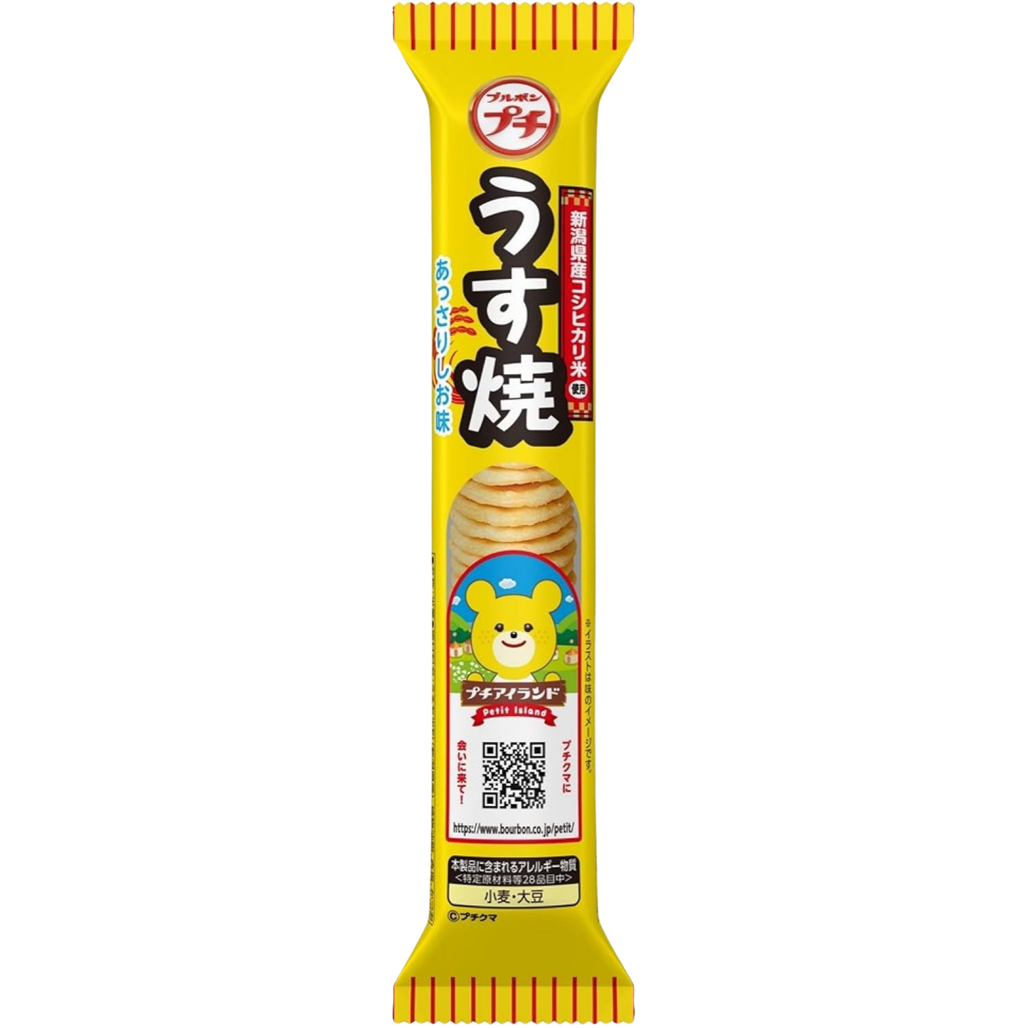 Petit Usuyaki