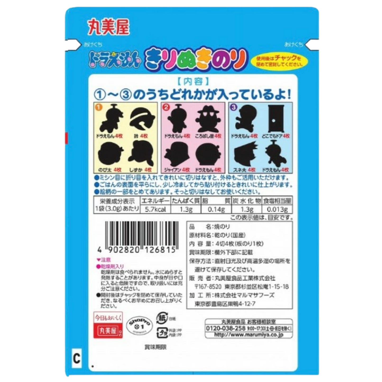Doraemon Cut-Out Seaweed (Kirunuki Nori)