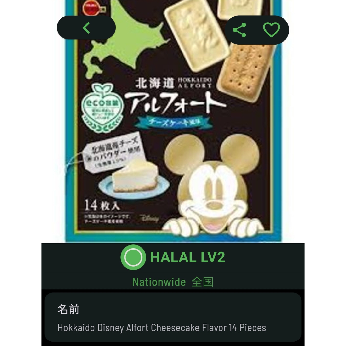 Hokkaido Alfort Cheesecake Flavor (Disney Package, 14 Pieces)
