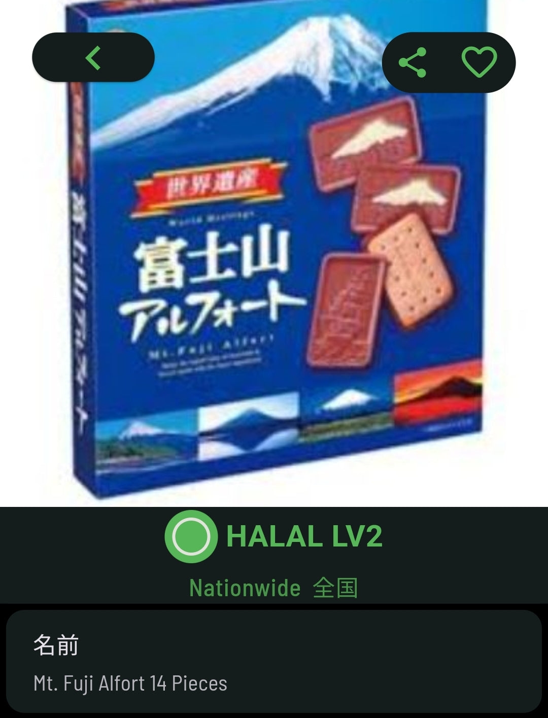 Mt. Fuji Alfort Chocolate Biscuits (14 Pieces)